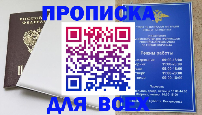 прописка штамп в Тюменской области