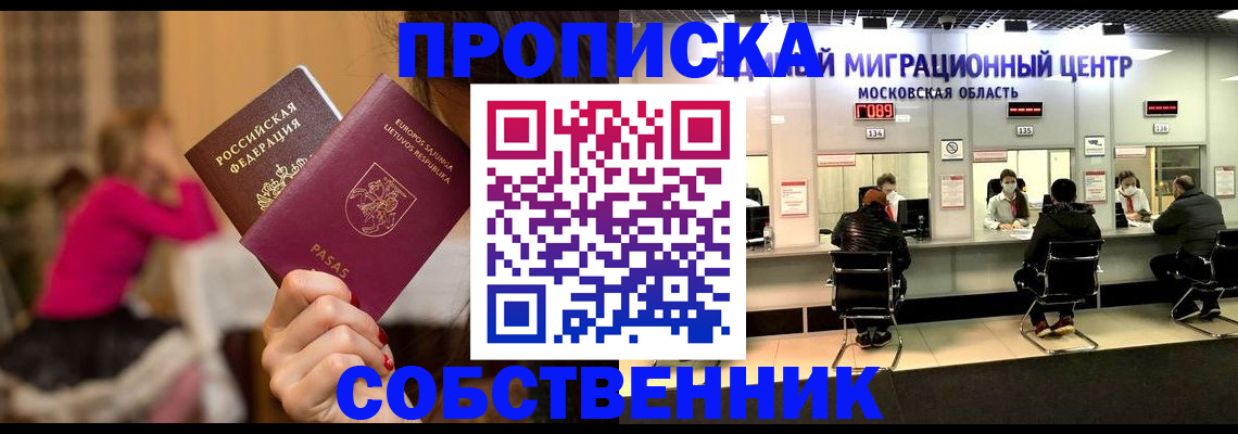 прописка законно в Тюменской области